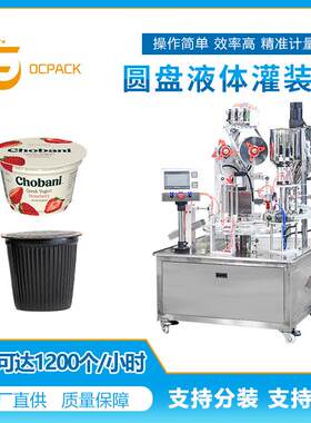 自动液体膏体灌装封口机绿豆沙封杯机酸奶辣椒酱料定量包装机定制