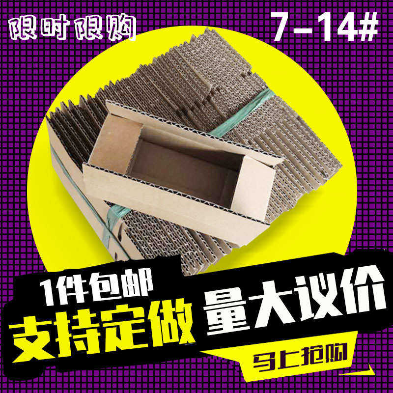 厂家直销厂家邮政快递小号纸箱现货批发三层瓦楞饰品打包纸盒杂货