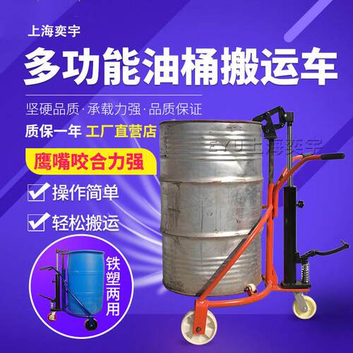 EY-COY0.3手动咬嘴液压油桶车手推铁桶车脚踏式鹰嘴圆油桶搬运车