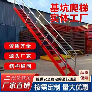 基坑斜梯工地施工安全爬梯45度钢梯基坑斜钢梯两侧扶手爬梯