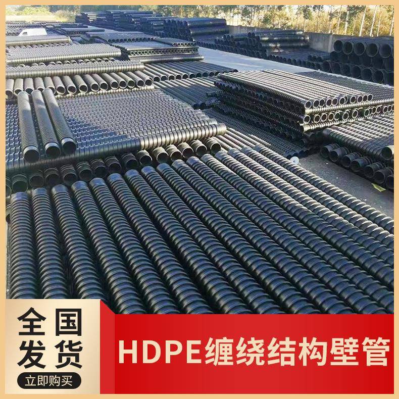 HDPE缠绕结构壁管增强克拉管B型聚乙烯高密度排污管市政排水管