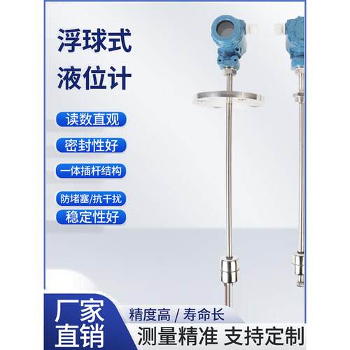 浮球液位变送器磁浮子液位计插入式磁性水位计4-20mA干簧管传感器