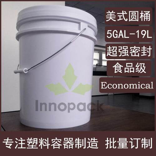 经济型5加仑美式塑料桶 18.9升19L塑料圆桶 5GAL油漆桶 2加仑水桶