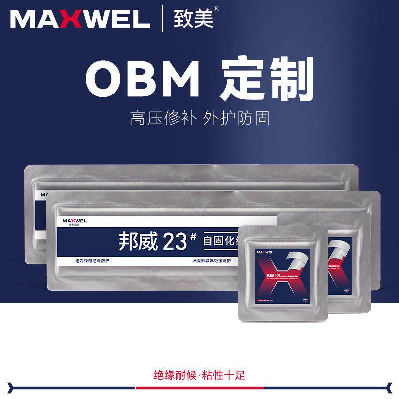 光伏绝缘胶带 电线 通讯基站 变电站母排的自固化绝缘胶带防水贴