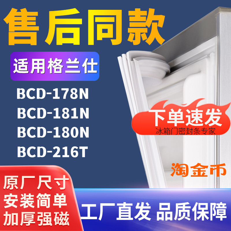 冰箱门密封条适用格兰仕BCD-178N 181N 180N 216T门胶条通用磁条