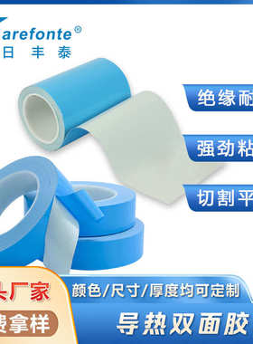 纤散热10mm*15mm导热050m耐高温双面胶双面胶led灯胶带粘*.玻