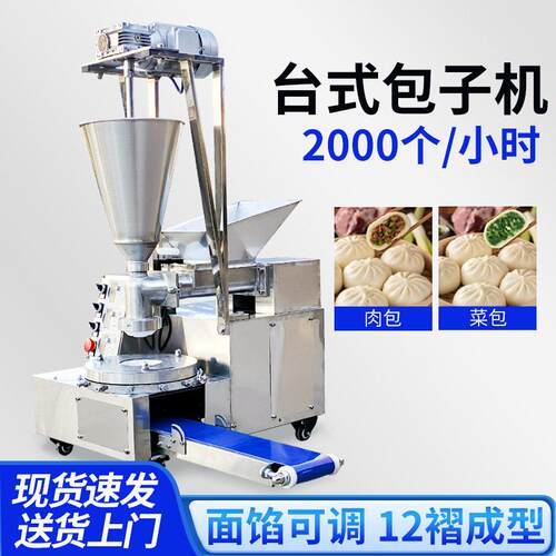 现货速发全自动包子机早餐店小型商用仿手工包子机馒头包子一体机