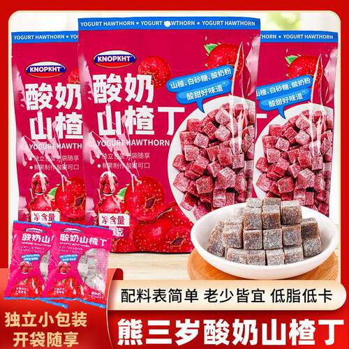 酸奶山楂丁KNOPKHT网红果干 干蜜饯酸甜熊独立小包装即食零食品三