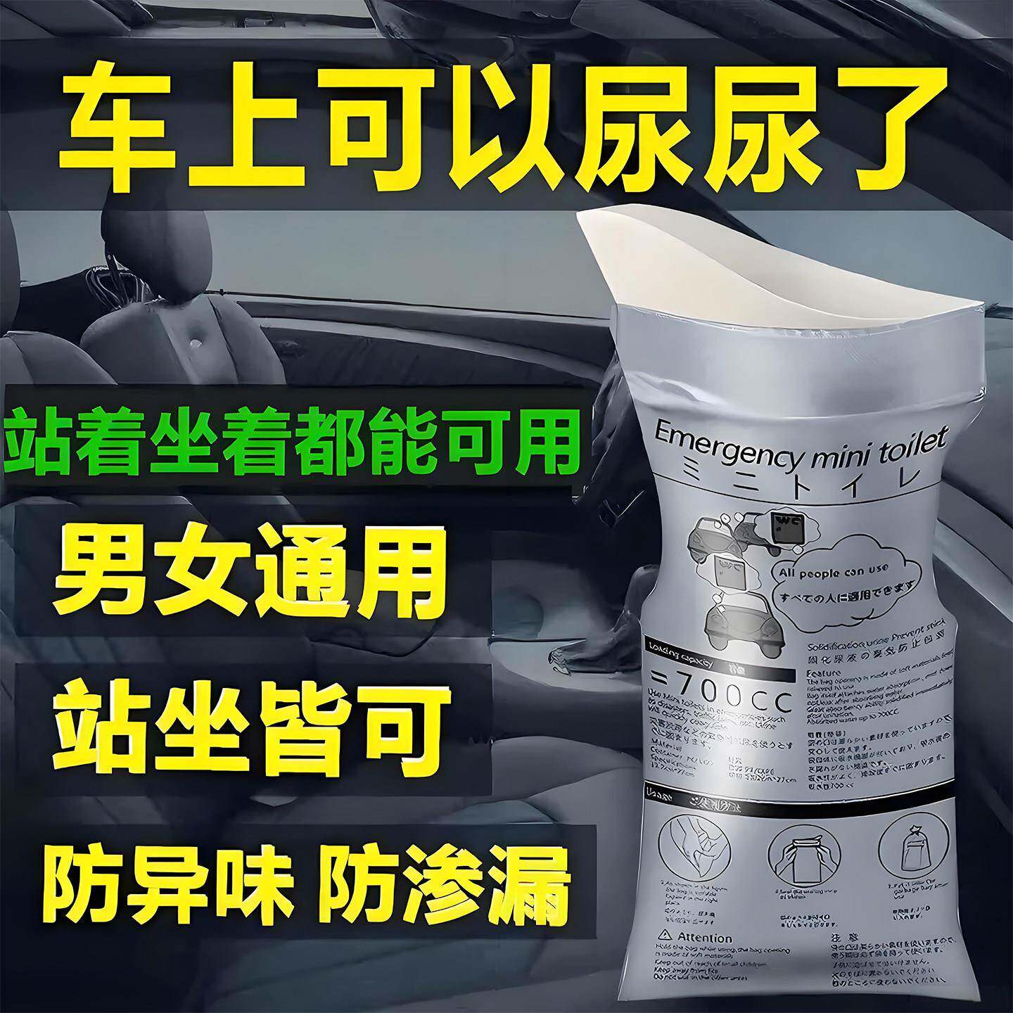 应急尿袋一次性小便神器尿壶女士车内尿尿车载厕所车用男长途接尿