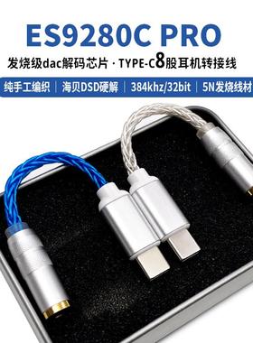 es9280c音频dsd解码8股镀银typec手机耳机转接头线 2.5/3.5/4.4mm
