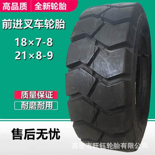 前进 18×7-8 工业叉车充气轮胎21x8-9 NHS叉车拖车轮胎OB502花