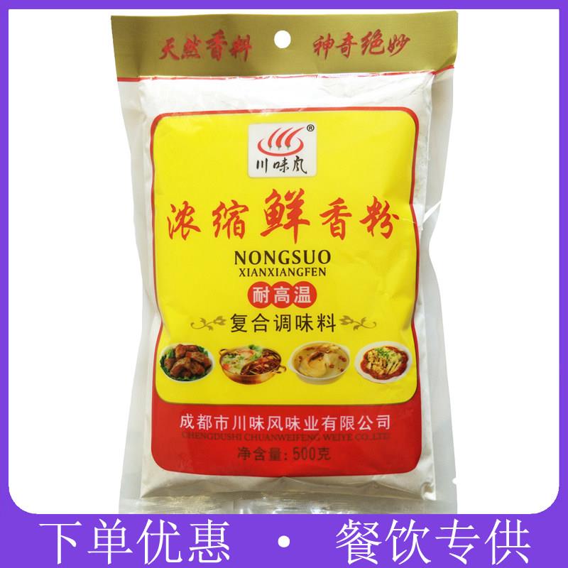 川味风浓缩鲜香粉500g餐饮米线复合调味料提鲜增香四川回味粉商用