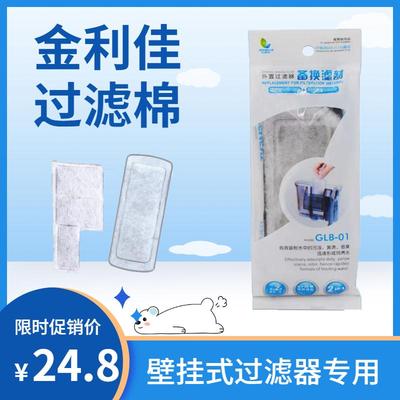 金利佳过滤棉鱼缸瀑布泵壁挂式过滤器替换棉原装活性炭专用净化