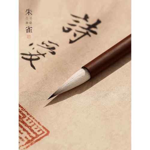文新堂楷书及毛笔朱雀专业级楷书紫毛羊毛中楷书楷书毛笔