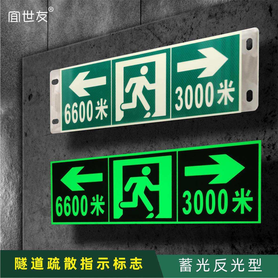 隧道安全出口标识 隧道疏散应急标识 蓄光疏散标识 自发光指示牌