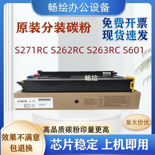 S263RC 30CT S312RC 碳粉硒鼓 S601 适用夏普S271RC粉盒S262RC