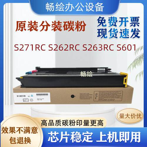适用夏普S271RC粉盒S262RC S263RC S312RC S601 SF-30CT 碳粉硒鼓