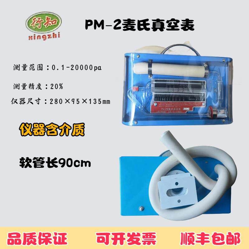 工厂直发PM-3J精密麦氏真空计，转动式压缩真空表，麦克劳真空计