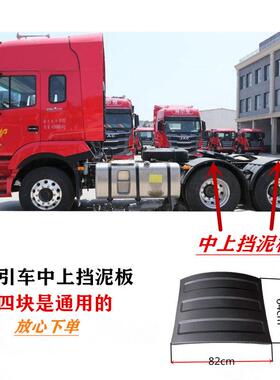 江淮格尔发K3 K5 A5 w 牵引拖头车上挡泥板 皮 胶Y4010 货车配件