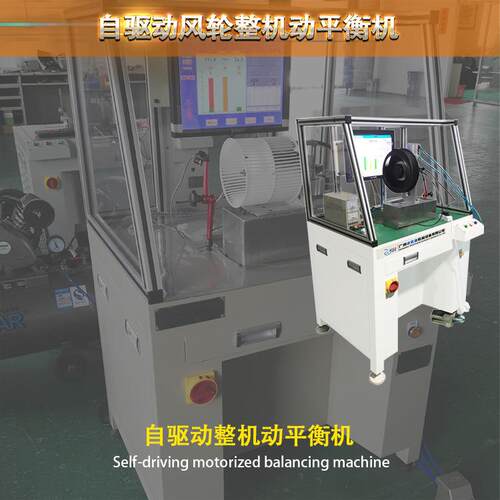 ZQD-10风扇风动叶自平动衡机 厂家直供YW-10DW驱 散热风扇整机平