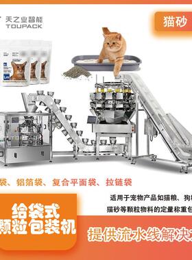 全自动猫砂包装机猫砂称重封口机颗粒装袋机猫砂包装机械
