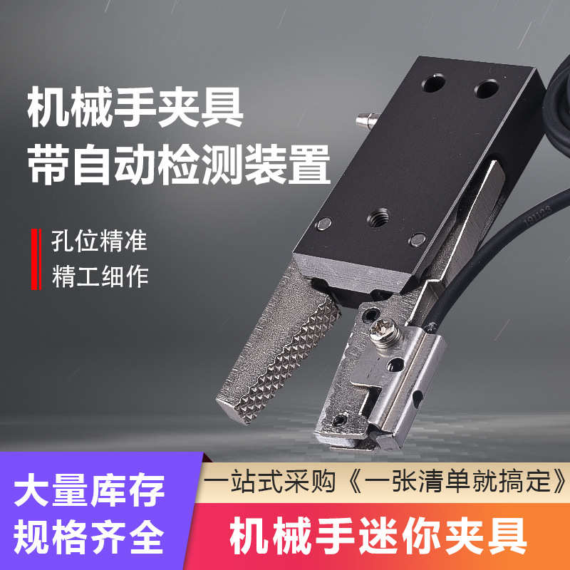 机械手气缸夹具 机械手水口夹CHK-KM-12-C附传感气动迷你夹具设计