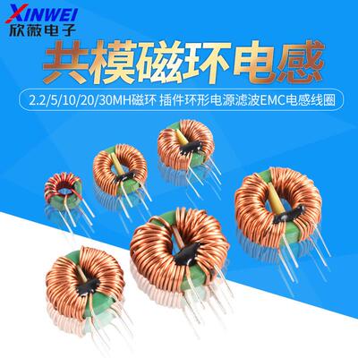 共模电感470uH2.2/5/10/20/30mH磁环插件环形电源滤波EMC电感线圈