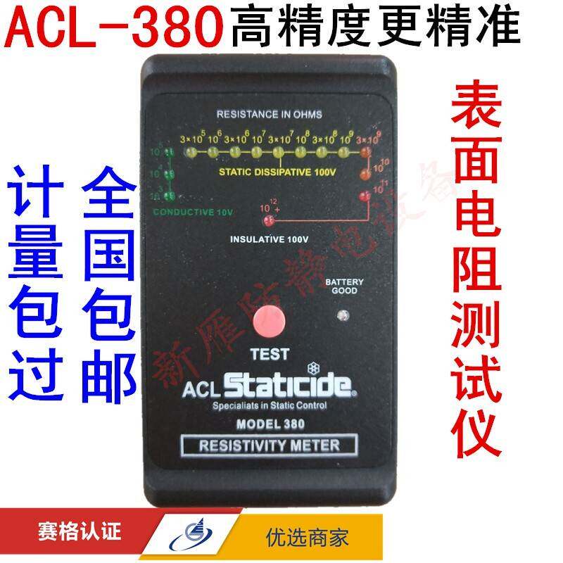 ACL-380表面电阻测试仪抗静电仪阻抗仪高精度防静电检测仪
