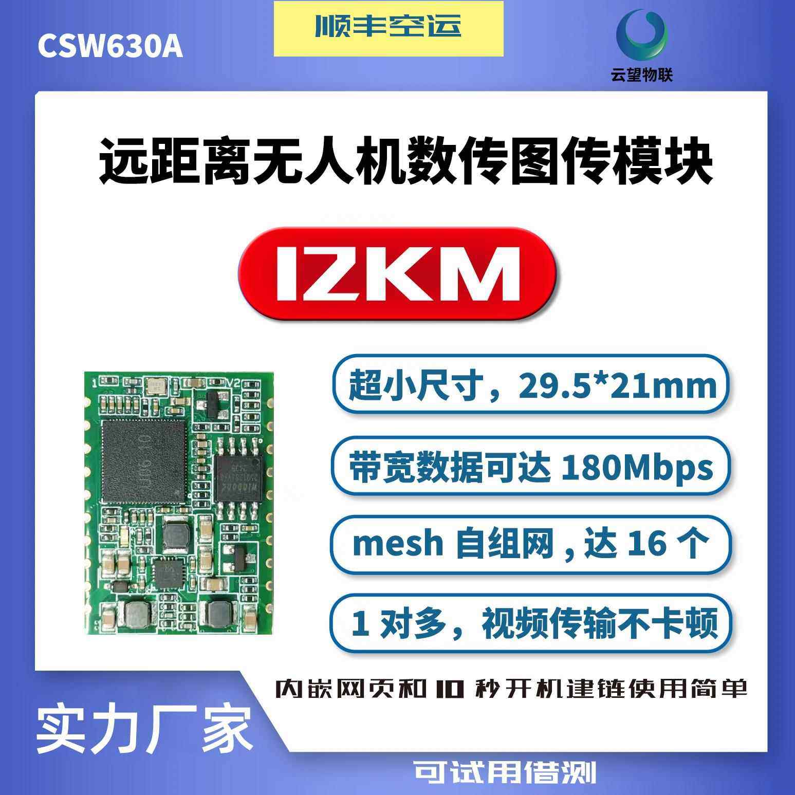 远距离无人机mesh自组网Wifi无线 线图传数传通信模块穿墙远程网