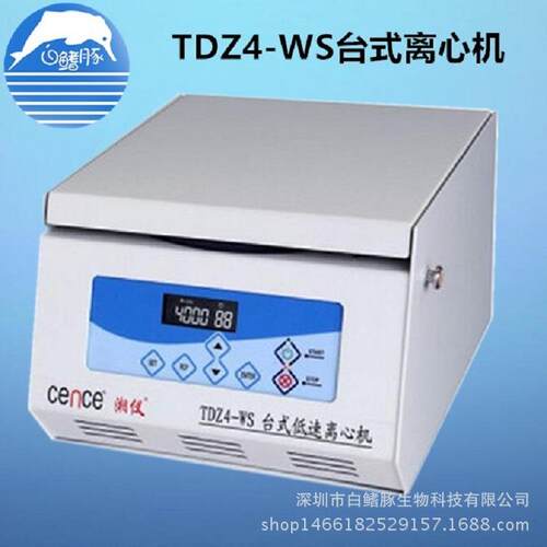TDZ4-WS台式低速自动平衡离心机低速离心机4000转50ml*4