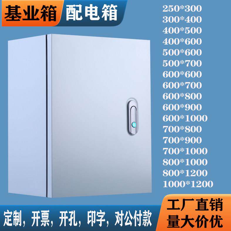 室内明装基业箱配电箱加厚竖款壁挂控制箱配电柜布线 线箱电控箱
