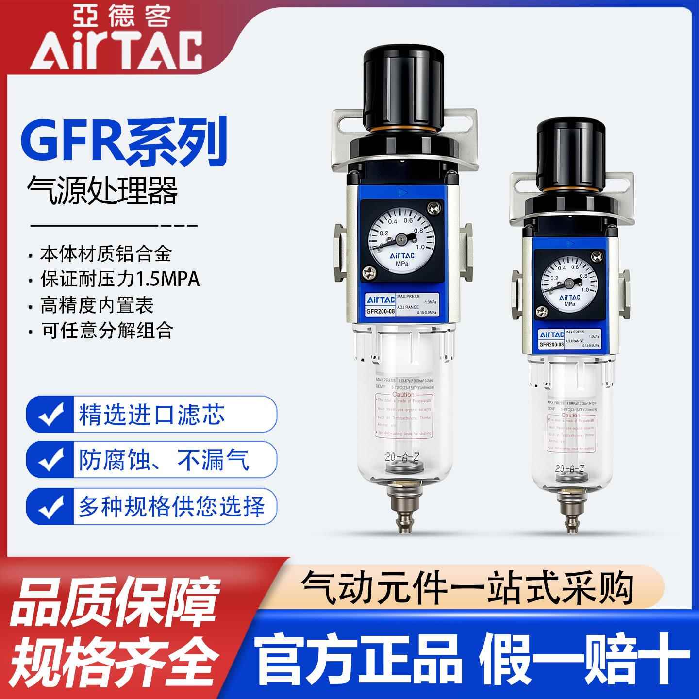 亚德客气源处理器调压阀GR/GFR/GFC/GC-200/300/400/600三联件