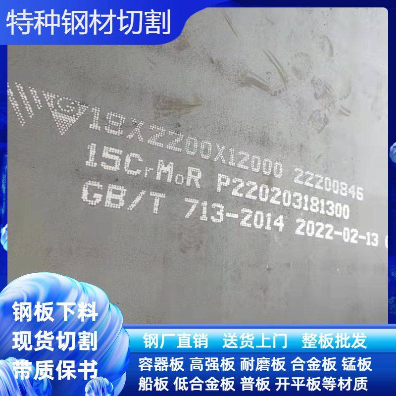 15CrMoR中厚板锅炉容器板钢厂切割Q345RSA516Gr70规格齐全保材质