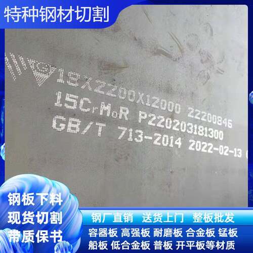 15CrMoR中厚板锅炉容器板钢厂切割Q345RSA516Gr70规格齐全保材质