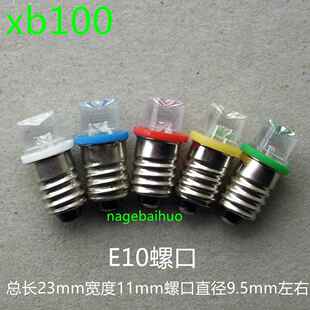 E10螺口凹头DC灯泡LED指示灯小电珠2.5V 3V 3.8V4.5V物理实验用教