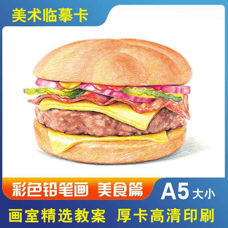 美术临摹卡彩色铅笔画美食篇少儿美术培训教学高清原创40张彩铅画