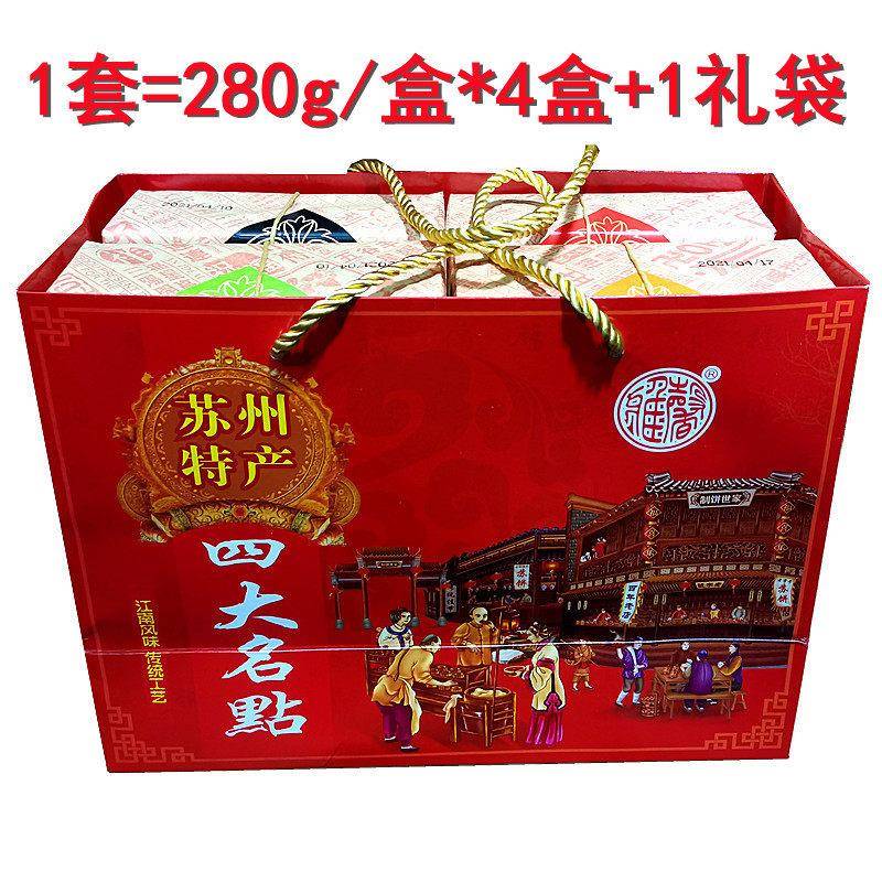 .【4盒】苏州四大名点传统手工糕点礼盒装桂花糕香酥松子枣泥麻饼