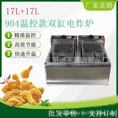 商用904双缸双筛电炸炉电炸锅油炸锅34L大容量加厚不锈钢厂家