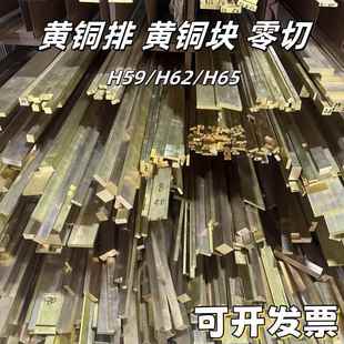 H62 50mm H65黄铜排黄铜条黄铜块黄铜方棒5 H59