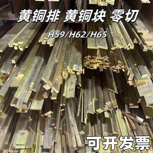 H59 H62 H65黄铜排黄铜条黄铜块黄铜方棒5 6 10 15 25 30 40 50mm