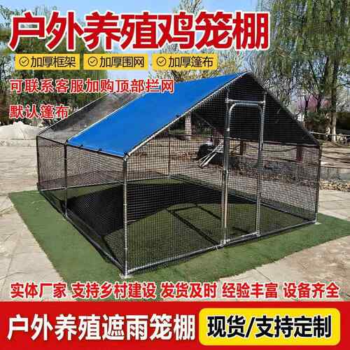 户外鸡鸡棚特大笼号家禽养鸡鸽笼搭家用殖孔雀防建雨鸡舍大ESG养