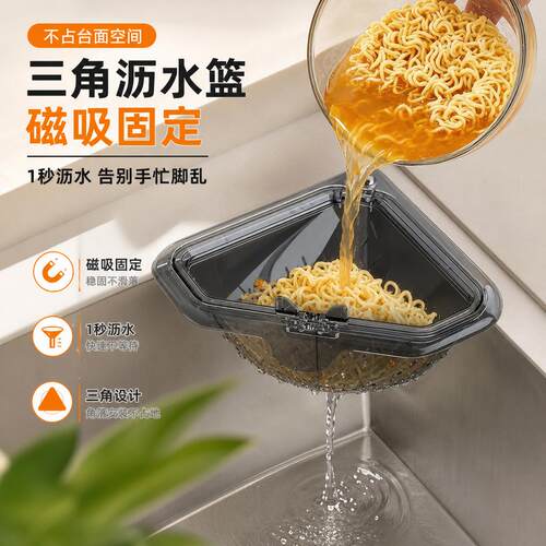 新款厨房清洁滤水篮磁吸可挂式设计水槽通用过滤剩菜残渣沥水篮子