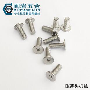 1.6 8铁镀镍平圆头螺丝 1.4 供应薄头十字机丝CM1.2