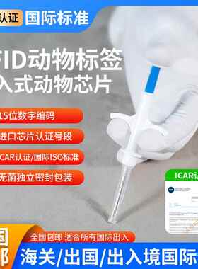 狗狗猫咪动物出国宠物芯片植入式电子标签ISO11784/11785国际标准