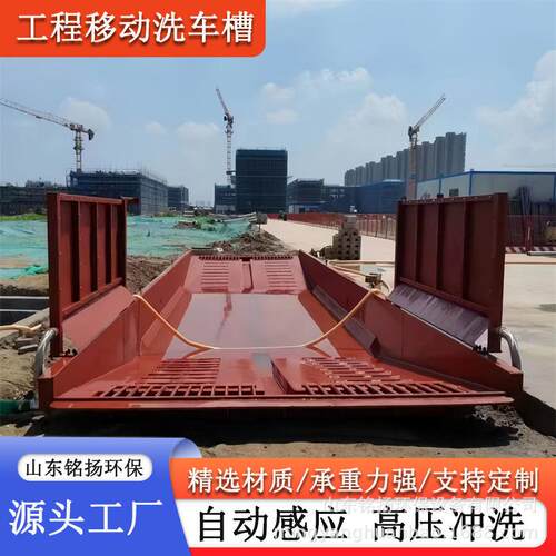 建筑工地船式移动洗车槽全自动钢制洗车沉淀池渣土车感应清洗设备
