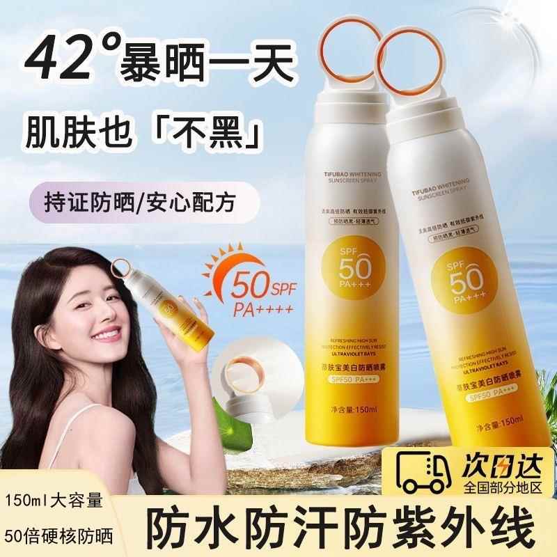 美白防晒霜喷雾抗UV50倍全身通用热销榜小光圈