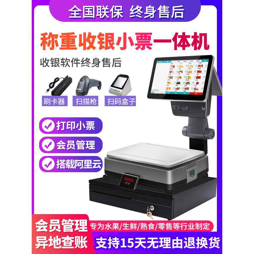 安卓条码秤收银称一体机便利店水果冒蔬菜计价叫号称重收银电子秤