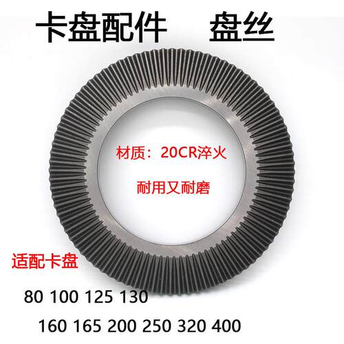 夹头配件盘丝配建华环球250三爪夹头盘丝200 320 160 夹头配件400