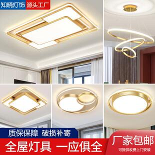 LED吸顶灯客厅灯简约房间灯阳台卧室灯套餐灯具客厅智能控制