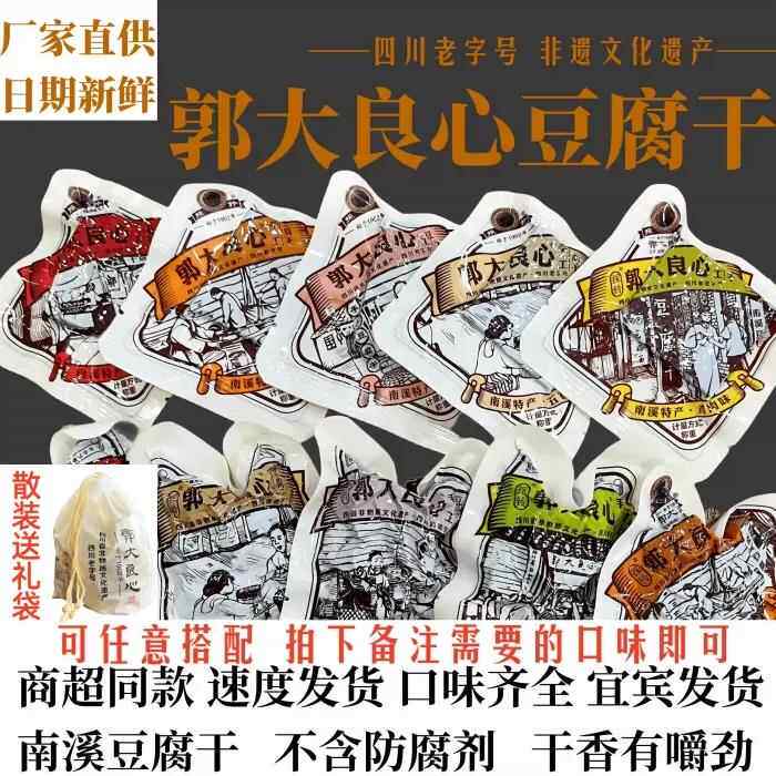 包邮郭大良心手工卤豆干宜宾南溪豆干五香麻辣味宜宾特产小包装